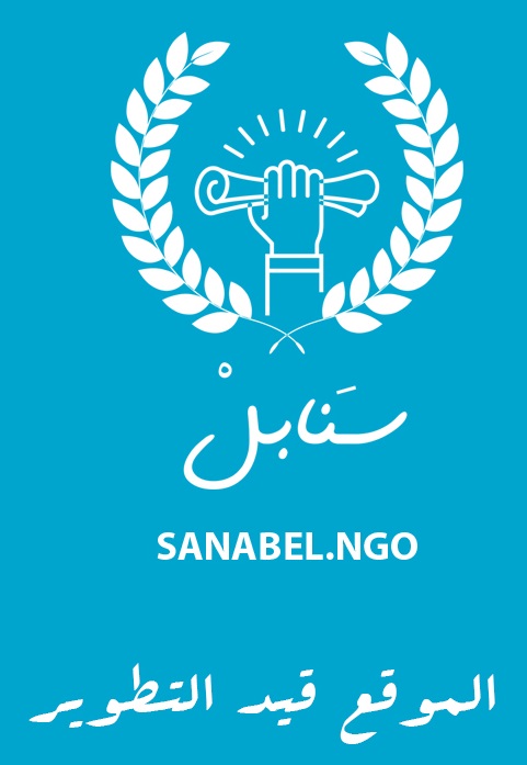 Sanabel